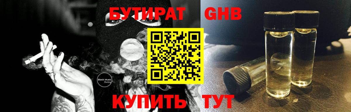 Бутират оксибутират  Бутират  Россия  Вход с VPN 
