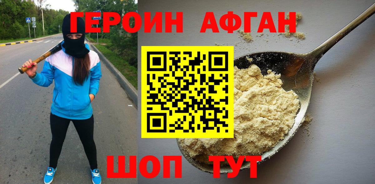 ГЕРОИН хмурый Россия
